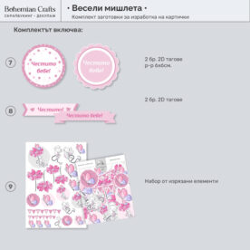 заготовки-за-скрапбукинг-картички-за-бебе-момиченце-гхпппп