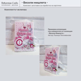 заготовки-за-скрапбукинг-картички-за-бебе-момиченце-гхпппп