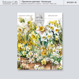 нарциси-изрязани-от-картон-за-скрапбукинг-кг